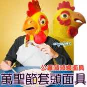 小白代購/(台灣出貨)復活節瘋狂萬聖節cosplay角色扮演動物面具出口派對道具公雞頭面具/雞頭面具動物頭套
