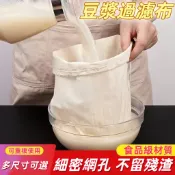 🚚臺灣出貨🚚豆漿過濾袋 豆漿布 豆漿紗布 過濾袋 煲湯隔渣袋 純棉滷包袋 純棉紗布袋 全棉過濾布 茶包袋豆漿袋