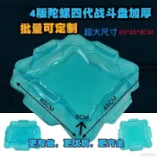 桃園出貨✨超大陀螺對戰盤超變2爆甲戰陀颶風戰魂加厚大號陀螺盤戰鬥盤通用