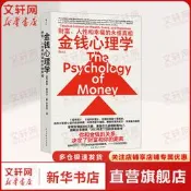金錢心理學 財富、人性和幸福的永恒真相 普通人的納瓦爾寶典 理財小白新手投資理財基金股票指南財務自由財商管理