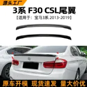 寓偉 適用寶馬3系bmw f30 318i 320i 325i csl 2013-19款尾翼改裝配件