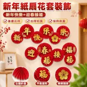 【新年佈置】2026馬年元旦新年裝飾 過年電視牆春節裝飾品 室內客廳場景佈置用品 大門裝飾 居家裝飾 客廳裝飾 節慶佈置