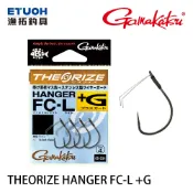 GAMAKATSU THEORIZE HANGER FC-L+G [漁拓釣具] [路亞用鉤] [Wacky鉤][防纏]
