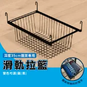 KIWISH 鐵架配件｜雙色滑軌小拉籃 掛籃 層架 拉籃 鐵架收納 倉庫收納 衣櫥拉籃 搭配鐵力士架 限深度35cm使用