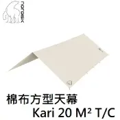 川山岳海 [ NORDISK ] 棉布方型天幕 Kari 20 M² T/C / ND-142039