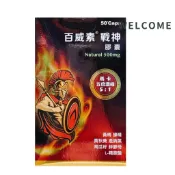 橘子藥美麗 百威素 戰神膠囊50顆/盒 瑪卡5倍濃縮 南瓜籽 蠔精