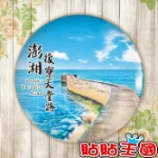 【冰箱貼】菊島 澎湖 後寮天堂路 台灣 旅遊 觀光 # 紀念品、裝飾、禮品、贈品、客製化