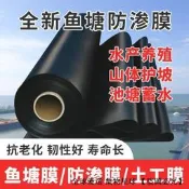 【48小時發貨】防水布魚塘膜黑塑膠薄膜塘土工膜魚塘防滲膜超厚加厚魚池特厚防漏【滿300出貨】