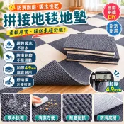 隔日達💡【加厚耐磨拼接地墊】防滑吸水寵物地墊 可裁剪靜電吸附地墊 貓狗止滑墊 客廳浴室玄關地墊 防水好清潔