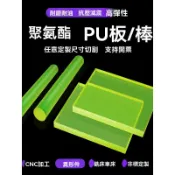 耐磨 聚氨酯板 優力膠PU板材 牛筋板 PU棒 實心棒 緩衝墊圈 軟板墊片加工
