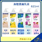 ♛GEM小舖♛美國【St.Ives 聖艾芙】潤膚乳液 621ml 維他命E/燕麥乳油木果/膠原蛋白/椰子蘭花/玫瑰  ㊣