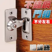 304不鏽鋼90度直角門扣 左右互通 門栓直角鎖 掛扣 門閂 不鏽鋼門鎖 防盜搭扣 插銷 門栓 廁所門鎖 卡扣大門