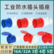 古書堂 工業航空插頭插座連接器三相電插座3芯4芯5孔16A/32A防水公母對接