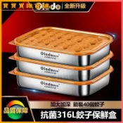 可開發票抗菌餃子盤316L不鏽鋼密封保鮮盒冰箱收納盒餛飩餃子盒 食品保鮮盒 家用保鮮盒 冰箱保鮮盒 多用途保鮮盒
