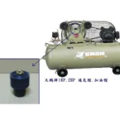 天鵝牌皮帶式空壓機 1HP2HP專用 通氣帽 加油帽