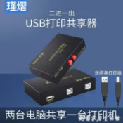 林之舍家居 打印機共享器2臺電腦共用1臺打印機拓展一拖二轉換器兩進一出切換器支持 開發票