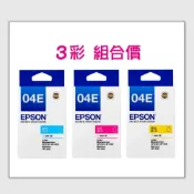(店+)【EPSON】★3彩組合價 04E 原廠墨水匣 藍色 紅色 黃色 適用機型 XP-2101 XP-4101 WF-2831 EPSON