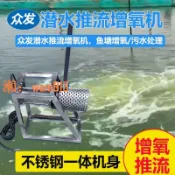 玉城商業企業社 【台灣公司】潛水推流魚塘增氧機養殖射流通用曝氣池塘推水泵大功率水產制氧機