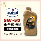 『法豆購』〈可刷卡〉優潤 eurol sportbike 5w50 4T MA2 1L 機車用機油