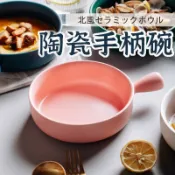 SGS【陶瓷手柄碗 】 碗 陶瓷碗 湯碗 泡麵碗 碗盤 陶瓷 沙拉碗 瓷碗 烤碗 手柄碗 三色碗 兒童碗 泡麵碗 北歐