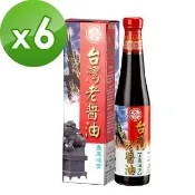 【西螺大同醬油】台灣老醬油壼底油膏x6入(手工粹釀180天)