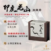 【聖寶華香品】印度老山 微盤香 老山檀 老山根 檀香 布袋老貨 野生 頂級 薰香 供佛 台灣現貨 快速出貨