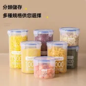 🔥臺灣出貨🔥密封罐 塑料食品罐 儲存儲物罐  密封保鮮盒 保鮮盒  收納罐 透明塑膠罐 冰箱保鮮罐 五穀雜糧收納罐  冰