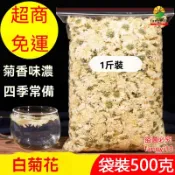 菊花 菊花茶 菊花茶包 白菊花 白菊花茶 袋裝500g 黃山貢菊花 散裝菊花茶 另售杭白菊 胎菊花茶 桂花茶 金銀花茶
