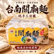 手工 關廟麵 1200公克純手工無防腐劑 關廟麵 刀削麵 麵條 日曬麵 CP值超高 古早味 有良心的麵 日曬麵 無防腐劑