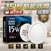 保固三年 大同 15W崁燈 燈具 燈泡 天花板燈 崁燈 15公分 15cm崁燈 坎燈 吸頂燈 照明燈  led崁燈
