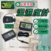 包退0費用 溫濕度計 電子溫濕度計 數字溫濕度計帶探頭 崁入式 溫濕溫度計 濕度 溫度 同時顯示 數位液晶【超能旗艦】
