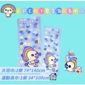 OPEN 夏季海灘毛巾組 OPEN小將毛巾組 浴巾
