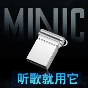【鳳凰】車載隨身碟16g迷你小巧正品miniu小內存8短usb優盤小型微型車用汽車聽歌專用fat32高音質音車mini型