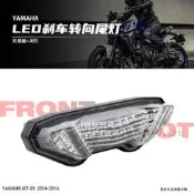 適用山葉FJ-09改裝件煞車轉向尾燈MT09尾燈LED煞車燈總成方向燈