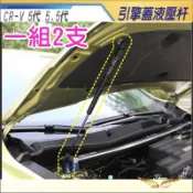 【飛耀】CRV5 CRV5.5 引擎蓋油壓桿 油壓撐桿 油壓頂桿 頂桿 油壓桿 CRV 5 CRV 5.5