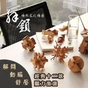 【生活市集】【Reddot 紅點生活】益智動腦拆卸孔明魯班鎖 益智遊戲 兒童玩具