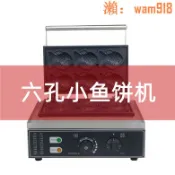 華潤城百貨 【可開發票】臺灣小魚餅機器韓式商用電熱鯛魚燒機器魚形烤餅機華夫餅擺攤模具