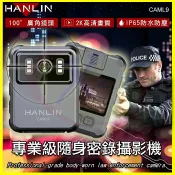 翔盛商城 HANLIN 高畫質真2K鏡頭 隨身密錄器 IP65防水攝錄影機 運動攝影機 便攜式蒐證監視器 警用執法儀 行車紀錄器