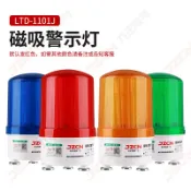 淘好物百貨店 LED聲光報警器LTE-1101J旋轉警示燈12v24v220v車載爆閃報警燈