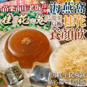 現貨 南庄老街桂花X澎湖珊瑚草海燕窩養顏飲