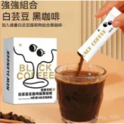 【小紅書熱銷】白蕓豆左旋肉堿黑咖啡50袋/盒  無蔗糖 0脂肪 速溶沖飲 純黑咖啡粉 提神醒神咖啡 濃香苦咖啡健身黑咖啡