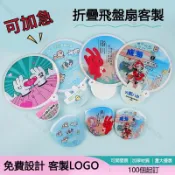 【客製化團扇】團扇 可折疊扇子訂製 折疊團扇 飛盤扇客製 可愛卡通宣傳應援團扇 便攜迷你廣告扇 折疊扇反光板 明星應援扇