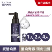 【BlackVerse賦活喚黑】 逆齡胜肽養髮液50ml(單入/2入/4入)頭皮抗老/灰白髮/何首烏/養護精華