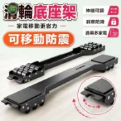 錦盛實木家居 免運 公司貨 可開發票 【可移動防震 可開發票】洗衣機底座架 冰箱底座架 伸縮滑輪底座 防滑托架 家具墊高架 家電移動架 套房清潔好幫手工廠直銷 售後保障 全館折扣 店長新品推薦 6j91911