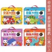 風車現貨 FOOD超人幼幼第一套拼圖遊戲 恐龍大拼圖/海洋大拼圖/交通大拼圖/動物大拼圖 生日禮物