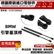 BMW F10 F11引擎蓋頂桿 引擎蓋撐桿 油壓頂桿 機蓋撐桿 液壓撐桿 引擎蓋撐桿51237248563