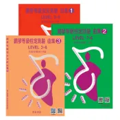 【樂譜免運】《河合鋼琴曲集 1 2 3》鋼琴等級檢定測驗 鋼琴曲集 鋼琴測驗 鋼琴教本 鋼琴教材 鋼琴等級檢定 東和