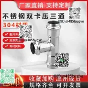 304不銹鋼雙卡壓式三通等徑直接薄壁水管擠壓轉換接頭雙卡壓直通