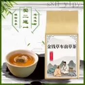 爆款熱銷免運——金錢草車前茶袋泡茶30包金錢草車前草全草 酸降茶買2送1