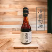 (店+)【展榮商號】100%冷壓初榨黑麻油180ml/500ml(黑芝麻油、小罐麻油、食用油)